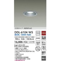 大光電機(DAIKO) DDL-6104WS ダウンライト ベーシック 埋込穴φ100 非調光 昼白色 LED内蔵 COBタイプ 高気密SB 準耐火 防雨形 シルバー