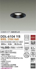 大光電機(DAIKO) DDL-6104YB ダウンライト ベーシック 埋込穴φ100 非調光 電球色 LED内蔵 COBタイプ 高気密SB 準耐火 防雨形 黒