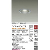 大光電機(DAIKO) DDL-6104YS ダウンライト ベーシック 埋込穴φ100 非調光 電球色 LED内蔵 COBタイプ 高気密SB 準耐火 防雨形 シルバー