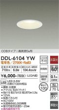 大光電機(DAIKO) DDL-6104YW ダウンライト ベーシック 埋込穴φ100 非調光 電球色 LED内蔵 COBタイプ 高気密SB 準耐火 防雨形 白 ￡