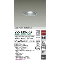 大光電機(DAIKO) DDL-6102AS ダウンライト ベーシック 埋込穴φ100 非調光 温白色 LED内蔵 COBタイプ 高気密SB 準耐火 防雨形 シルバー
