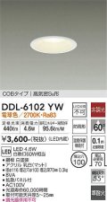 大光電機(DAIKO) DDL-6102YW ダウンライト ベーシック 埋込穴φ100 非調光 電球色 LED内蔵 COBタイプ 高気密SB 準耐火 防雨形 白 [￡]