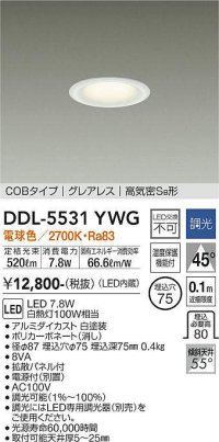 大光電機(DAIKO) DDL-5531YWG ダウンライト 埋込穴φ75 調光(調光器別売) 電球色 LED内蔵 別置電源付 COBタイプ グレアレス 高気密SB 白