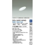 大光電機(DAIKO) DDL-5492WWG ダウンライト 埋込穴φ75 調光(調光器別売) 昼白色 LED内蔵 COBタイプ 高気密SB 傾斜天井用 防雨形 白