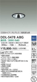 大光電機(DAIKO) DDL-5478ABG ダウンライト 埋込穴φ75 調光(調光器別売) 温白色 LED内蔵 COBタイプ グレアレス 高気密SB 黒