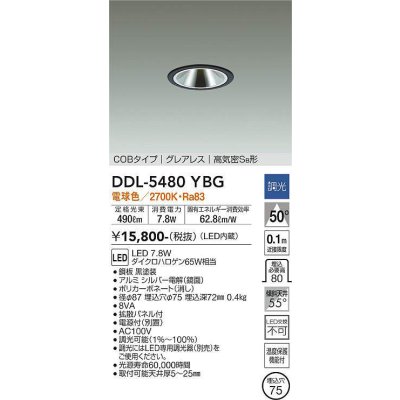 画像1: 大光電機(DAIKO) DDL-5480YBG ダウンライト 埋込穴φ75 調光(調光器別売) 電球色 LED内蔵 COBタイプ グレアレス 高気密SB 黒