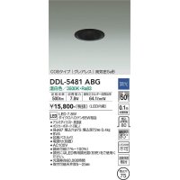大光電機(DAIKO) DDL-5481ABG ダウンライト 埋込穴φ75 調光(調光器別売) 温白色 LED内蔵 COBタイプ グレアレス 高気密SB 黒