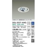 大光電機(DAIKO) DDL-5537AWG ダウンライト 埋込穴φ125 調光(調光器別売) 温白色 LED内蔵 別置電源付 COBタイプ 高気密SB ユニバーサル 準耐火 防雨形 白