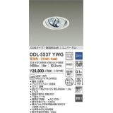 大光電機(DAIKO) DDL-5537YWG ダウンライト 埋込穴φ125 調光(調光器別売) 電球色 LED内蔵 別置電源付 COBタイプ 高気密SB ユニバーサル 準耐火 防雨形 白