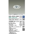 大光電機(DAIKO) DDL-5535AWG ダウンライト 埋込穴φ100 調光(調光器別売) 温白色 LED内蔵 別置電源付 COBタイプ 高気密SB ユニバーサル 準耐火 防雨形 白