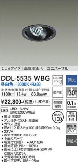 大光電機(DAIKO) DDL-5535WBG ダウンライト 埋込穴φ100 調光(調光器別売) 昼白色 LED内蔵 別置電源付 COBタイプ 高気密SB ユニバーサル 準耐火 防雨形 黒