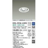 大光電機(DAIKO) DDL-5536AWG ダウンライト 埋込穴φ100 調光(調光器別売) 温白色 LED内蔵 別置電源付 COBタイプ 高気密SB ユニバーサル 準耐火 防雨形 白