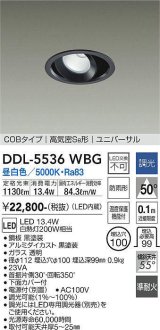 大光電機(DAIKO) DDL-5536WBG ダウンライト 埋込穴φ100 調光(調光器別売) 昼白色 LED内蔵 別置電源付 COBタイプ 高気密SB ユニバーサル 準耐火 防雨形 黒