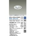 大光電機(DAIKO) DDL-5536WWG ダウンライト 埋込穴φ100 調光(調光器別売) 昼白色 LED内蔵 別置電源付 COBタイプ 高気密SB ユニバーサル 準耐火 防雨形 白