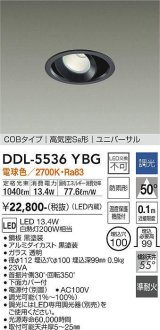 大光電機(DAIKO) DDL-5536YBG ダウンライト 埋込穴φ100 調光(調光器別売) 電球色 LED内蔵 別置電源付 COBタイプ 高気密SB ユニバーサル 準耐火 防雨形 黒