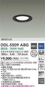 大光電機(DAIKO) DDL-5509ABG ダウンライト 埋込穴φ100 調光(調光器別売) 温白色 LED ランプ付 高気密SB 準耐火 黒