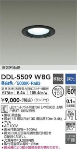 大光電機(DAIKO) DDL-5509WBG ダウンライト 埋込穴φ100 調光(調光器別売) 昼白色 LED ランプ付 高気密SB 準耐火 黒