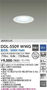 大光電機(DAIKO) DDL-5509WWG ダウンライト 埋込穴φ100 調光(調光器別売) 昼白色 LED ランプ付 高気密SB 準耐火 白