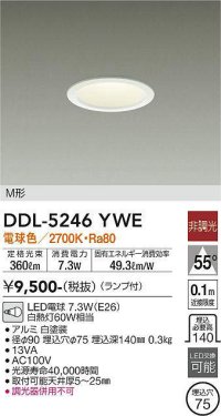 大光電機(DAIKO) DDL-5246YWE ダウンライト 埋込穴φ75 非調光 電球色 LED ランプ付 M形 白