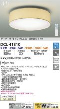 大光電機(DAIKO) DCL-41810 シーリング 6畳 調色調光 LED・電源内蔵 引掛シーリング タイマー付リモコン プルレス ベージュ