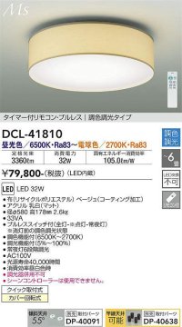 大光電機(DAIKO) DCL-41810 シーリング 6畳 調色調光 LED・電源内蔵 引掛シーリング タイマー付リモコン プルレス ベージュ