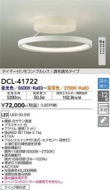 大光電機(DAIKO) DCL-41722 シーリング 12畳 調色調光 LED・電源内蔵 タイマー付リモコン プルレス 白