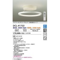 大光電機(DAIKO) DCL-41722 シーリング 12畳 調色調光 LED・電源内蔵 タイマー付リモコン プルレス 白