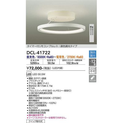 画像1: 大光電機(DAIKO) DCL-41722 シーリング 12畳 調色調光 LED・電源内蔵 タイマー付リモコン プルレス 白