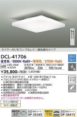 大光電機(DAIKO) DCL-41706 シーリング 6畳 調色調光 LED・電源内蔵 タイマー付リモコン プルレス 白