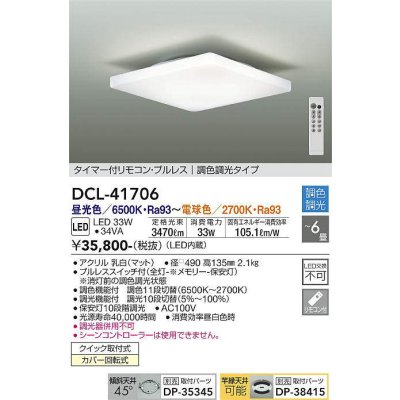 画像1: 大光電機(DAIKO) DCL-41706 シーリング 6畳 調色調光 LED・電源内蔵 タイマー付リモコン プルレス 白