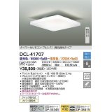 大光電機(DAIKO) DCL-41707 シーリング 8畳 調色調光 LED・電源内蔵 タイマー付リモコン プルレス 白