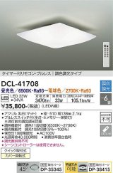 大光電機(DAIKO) DCL-41708 シーリング 6畳 調色調光 LED・電源内蔵 タイマー付リモコン プルレス 白