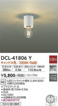 大光電機(DAIKO) DCL-41806Y シーリング 非調光 キャンドル色 LED ランプ付 白