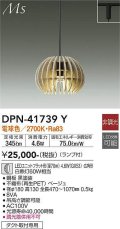 大光電機(DAIKO) DPN-41739Y ペンダント 非調光 電球色 LED ランプ付 プラグタイプ ベージュ