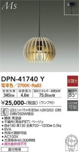 大光電機(DAIKO) DPN-41740Y ペンダント 非調光 電球色 LED ランプ付 フランジタイプ ベージュ