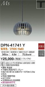 大光電機(DAIKO) DPN-41741Y ペンダント 非調光 電球色 LED ランプ付 プラグタイプ グレー [￡]