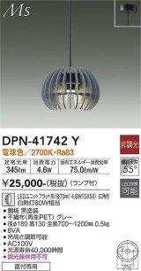 大光電機(DAIKO) DPN-41742Y ペンダント 非調光 電球色 LED ランプ付 フランジタイプ グレー