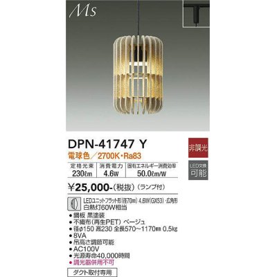 画像1: 大光電機(DAIKO) DPN-41747Y ペンダント 非調光 電球色 LED ランプ付 プラグタイプ ベージュ