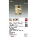 大光電機(DAIKO) DPN-41748Y ペンダント 非調光 電球色 LED ランプ付 フランジタイプ ベージュ