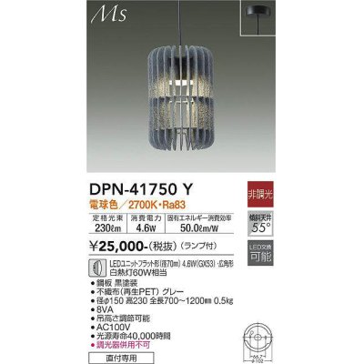 画像1: 大光電機(DAIKO) DPN-41750Y ペンダント 非調光 電球色 LED ランプ付 フランジタイプ グレー