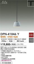 大光電機(DAIKO) DPN-41846Y ペンダント 非調光 電球色 LED ランプ付 プラグタイプ ライトグレー