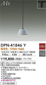 大光電機(DAIKO) DPN-41846Y ペンダント 非調光 電球色 LED ランプ付 プラグタイプ ライトグレー