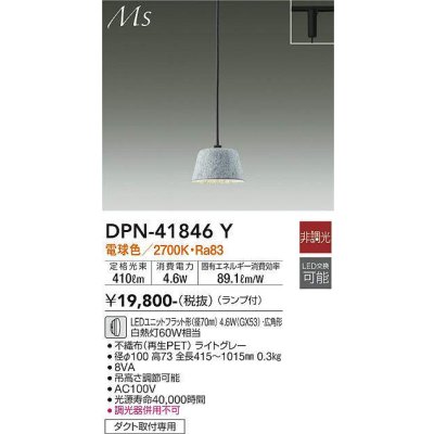 画像1: 大光電機(DAIKO) DPN-41846Y ペンダント 非調光 電球色 LED ランプ付 プラグタイプ ライトグレー