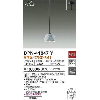 画像1: 大光電機(DAIKO) DPN-41847Y ペンダント 非調光 電球色 LED ランプ付 フランジタイプ ライトグレー