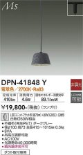 大光電機(DAIKO) DPN-41848Y ペンダント 非調光 電球色 LED ランプ付 プラグタイプ ダークグレー