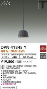大光電機(DAIKO) DPN-41848Y ペンダント 非調光 電球色 LED ランプ付 プラグタイプ ダークグレー