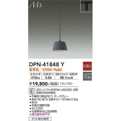 画像1: 大光電機(DAIKO) DPN-41848Y ペンダント 非調光 電球色 LED ランプ付 プラグタイプ ダークグレー