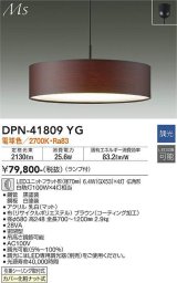 大光電機(DAIKO) DPN-41809YG ペンダント 調光(調光器別売) 電球色 LED ランプ付 フランジタイプ ブラウン