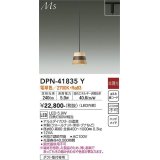 大光電機(DAIKO) DPN-41835Y ペンダント 非調光 電球色 LED・電源内蔵 プラグタイプ 木製