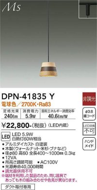 大光電機(DAIKO) DPN-41835Y ペンダント 非調光 電球色 LED・電源内蔵 プラグタイプ 木製